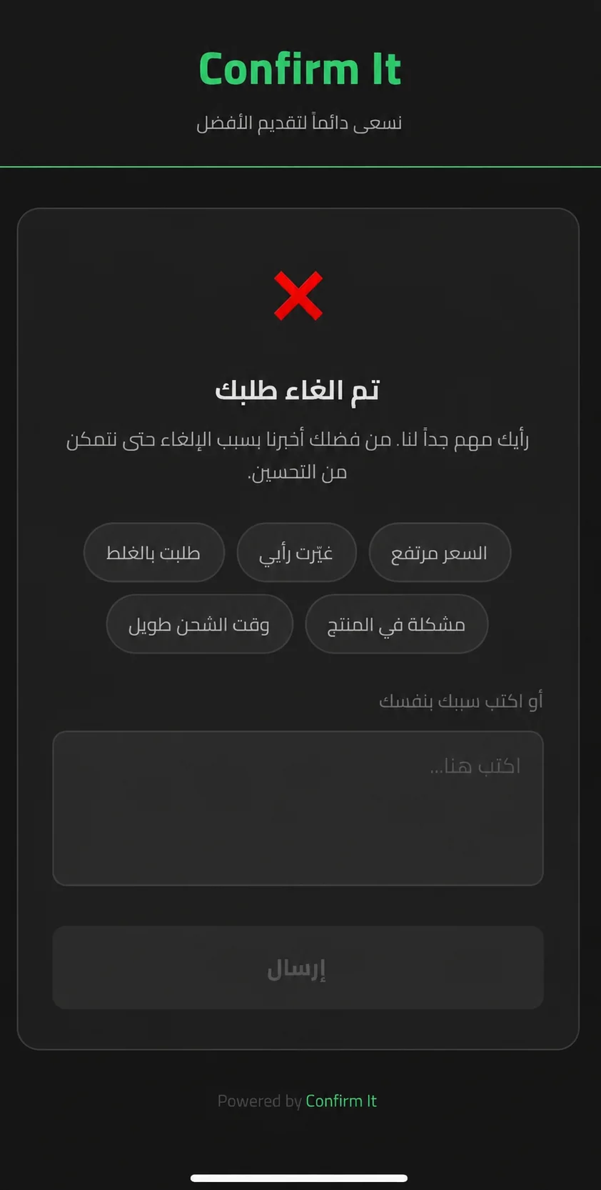 Cancellation reason redirect page